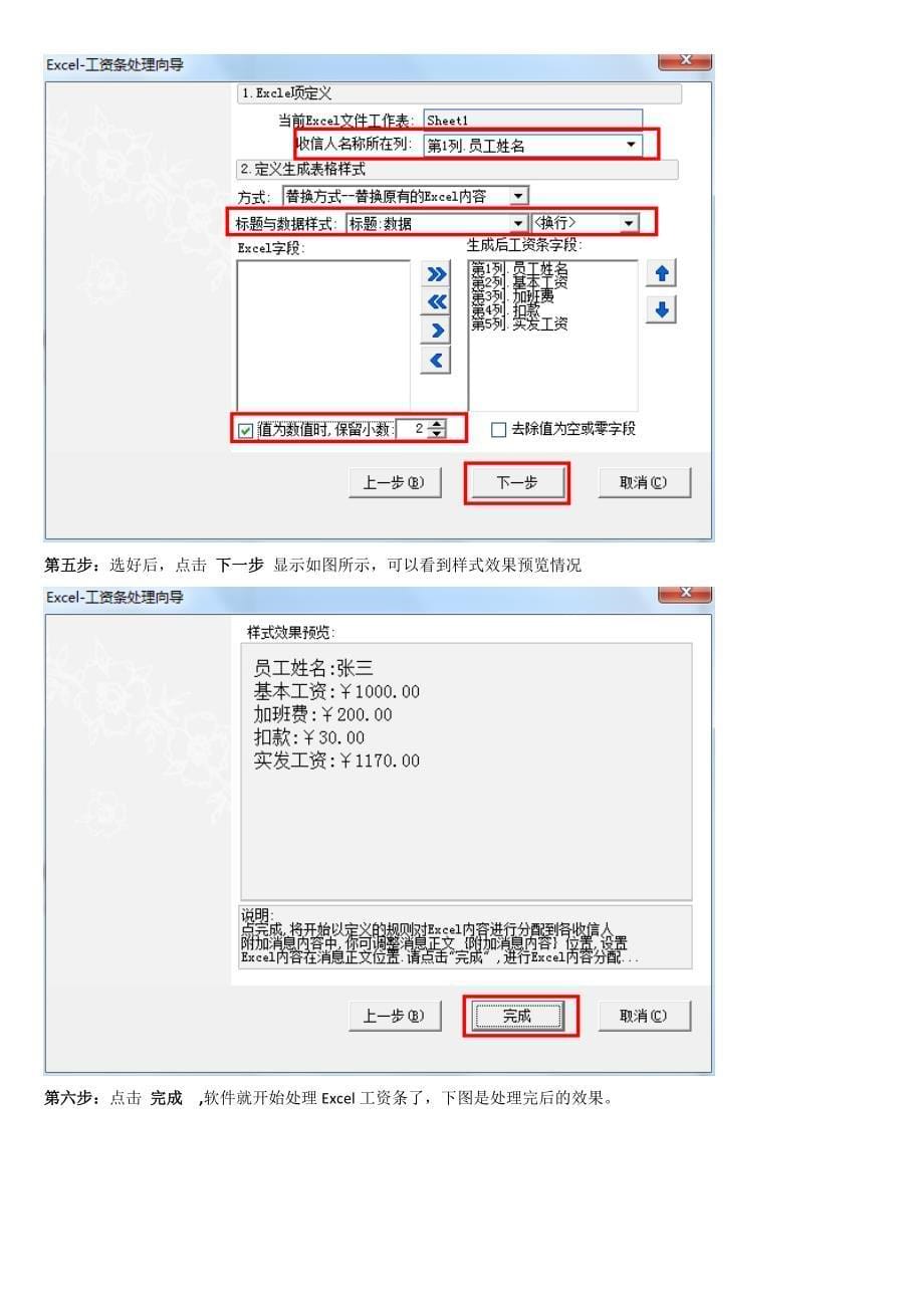 微信企业号怎么推送个人工资条信息_第5页