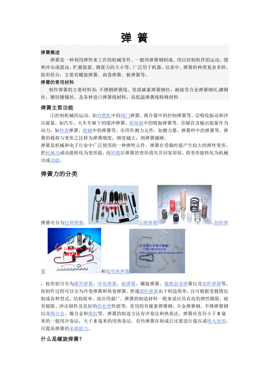 弹簧的基本知识_第1页