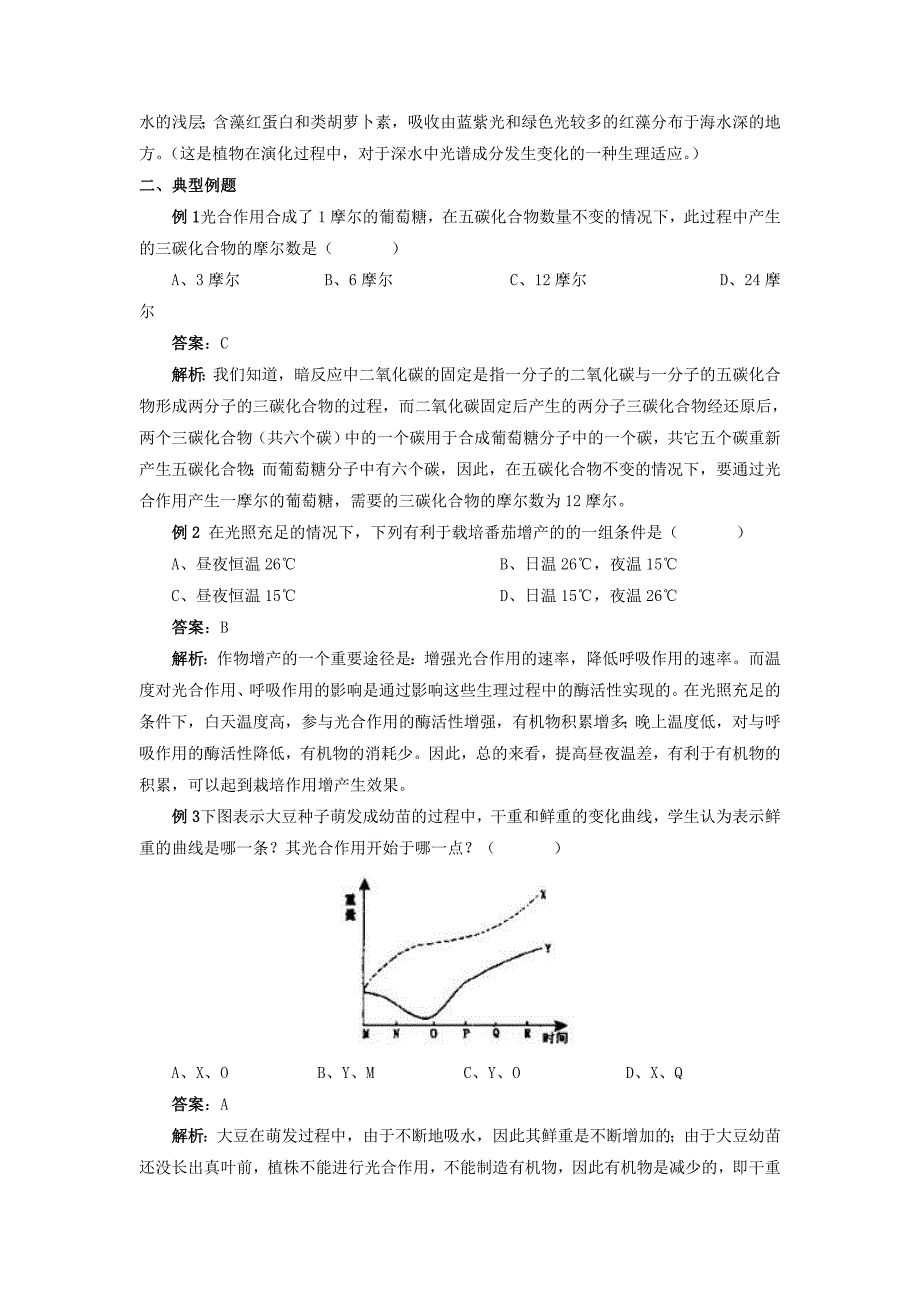 生物习题精选与典型例题：光合作用_第3页