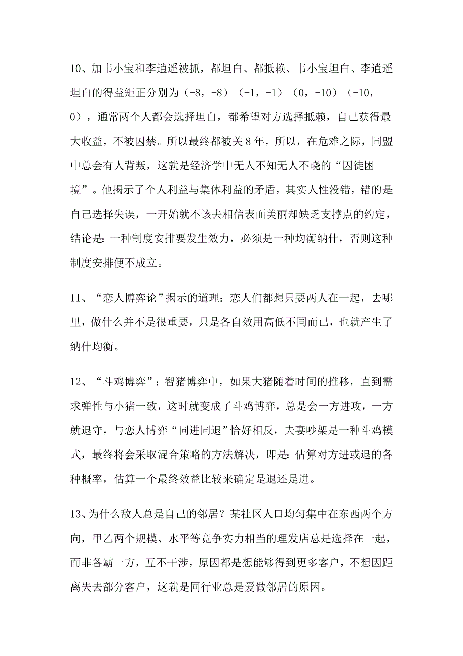 《像经济学家一样思考》读书笔记_第3页