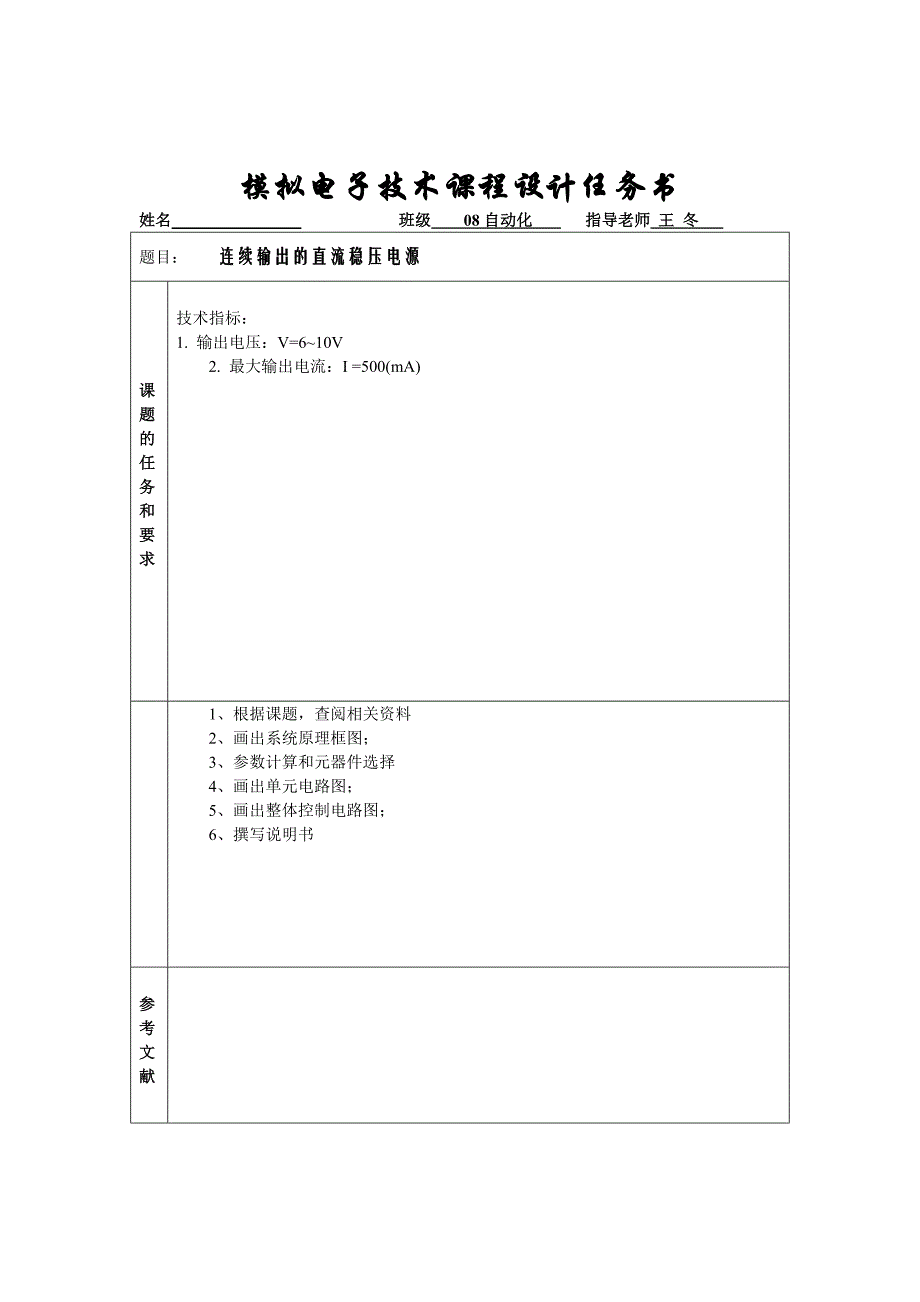 模拟电子技术课程设计任务书_第3页