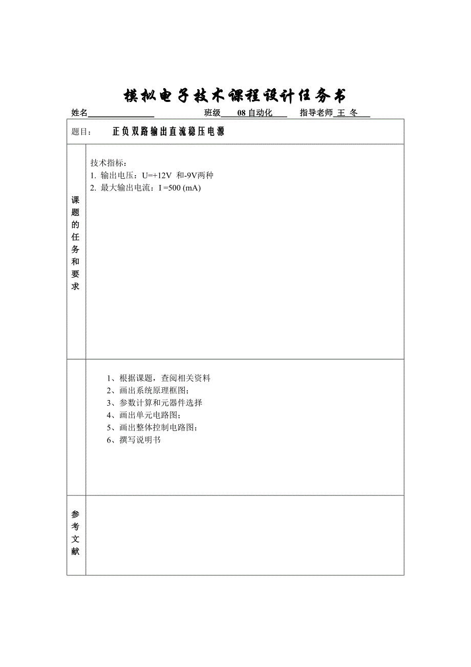 模拟电子技术课程设计任务书_第4页