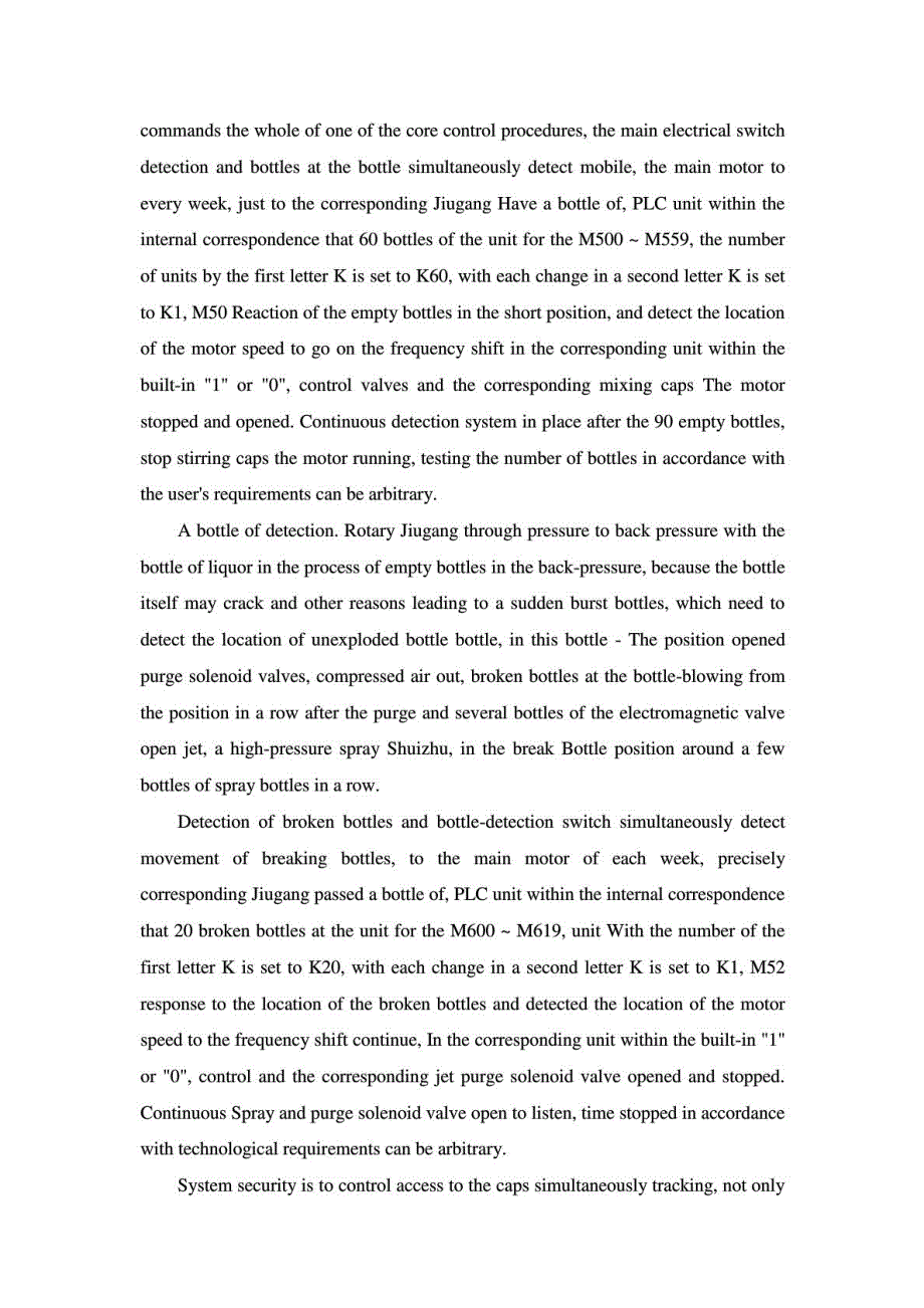 PLC 外文翻译 外文文献 英文文献-啤酒灌装、压盖机PLC控制系统_第4页