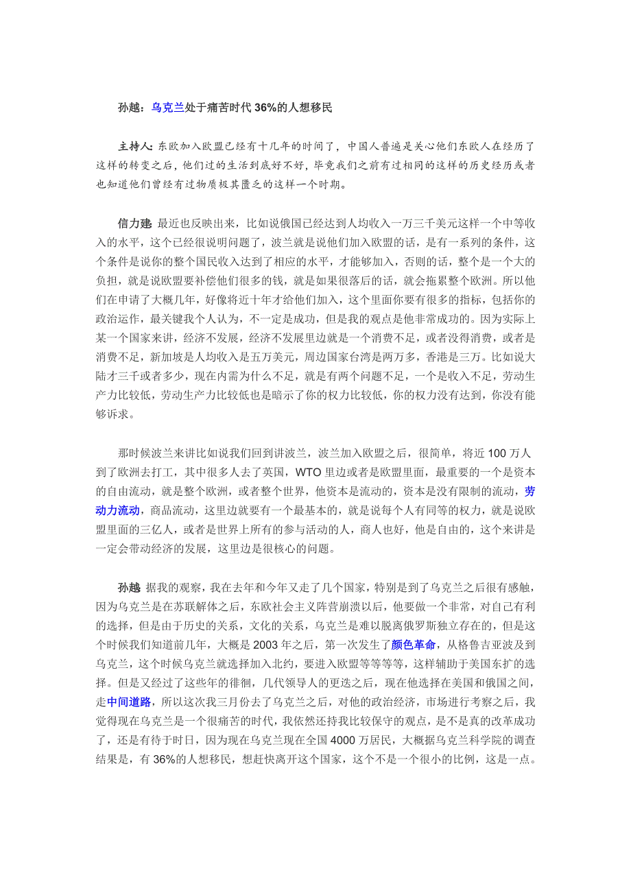 现在认定东欧国家转型成功为时尚早_第2页