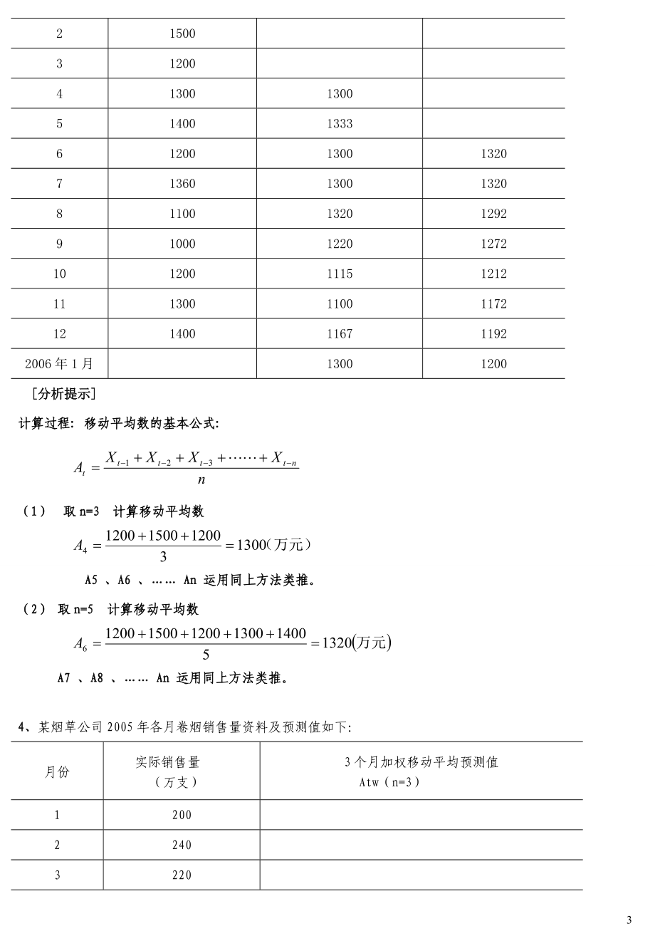 烟草高级营销员技能鉴定题汇总+烟草高级营销员考证理论题汇总_第3页