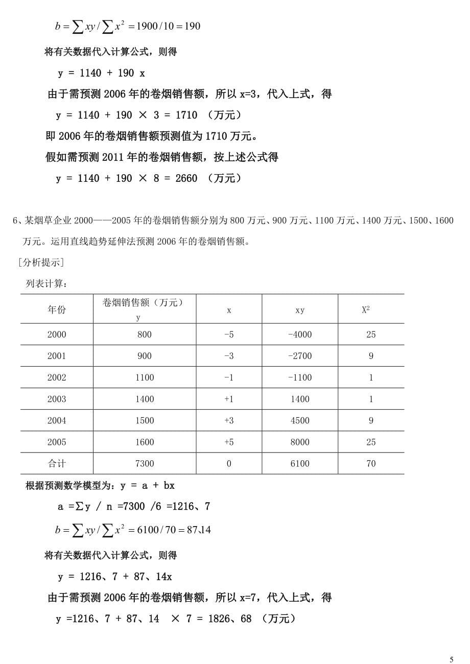 烟草高级营销员技能鉴定题汇总+烟草高级营销员考证理论题汇总_第5页