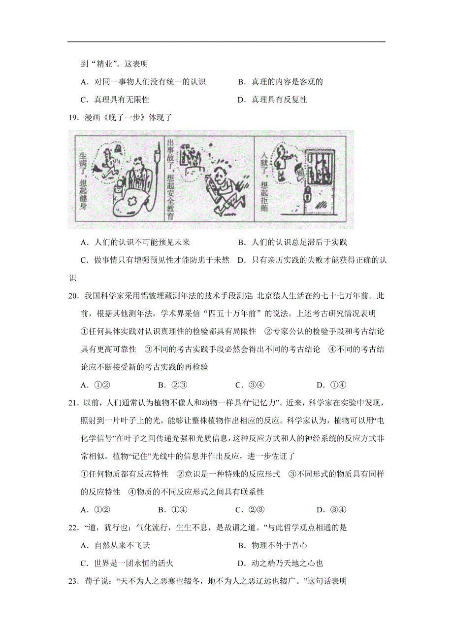 河北省2017-2018学年高二上学期第一次月考政治试卷_第4页