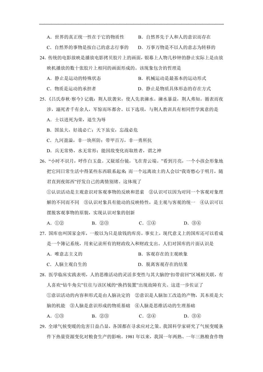 河北省2017-2018学年高二上学期第一次月考政治试卷_第5页