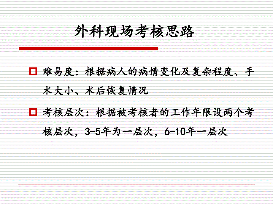 护士临床工作能力考核培训外科、妇产科_第3页