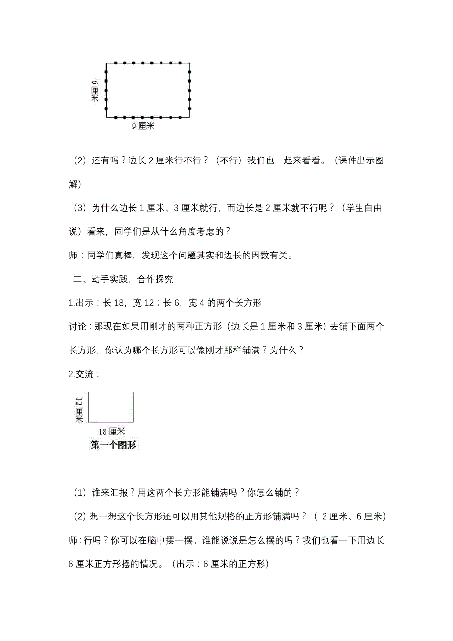 公因数与最大公因数的概念_第2页