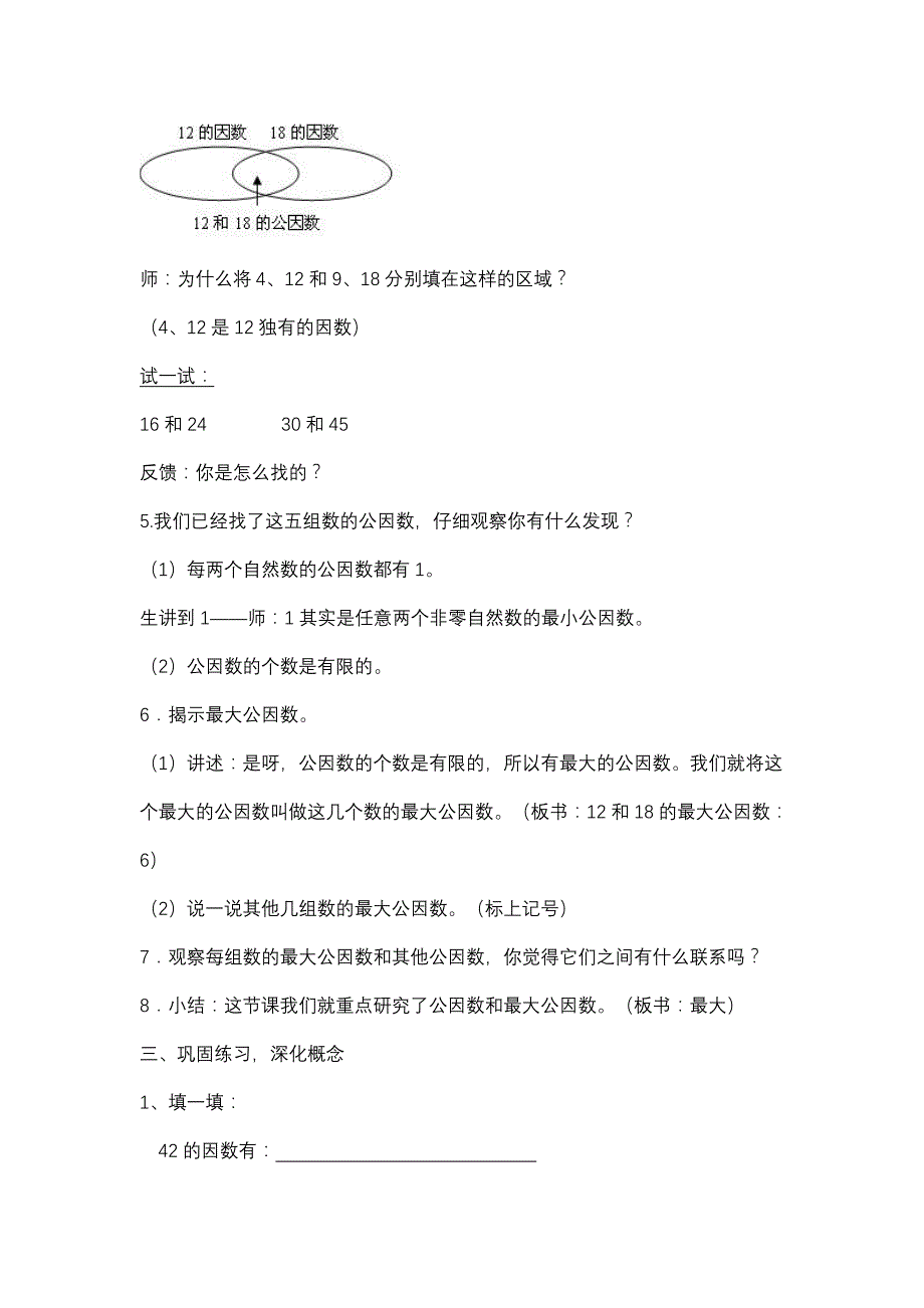 公因数与最大公因数的概念_第4页