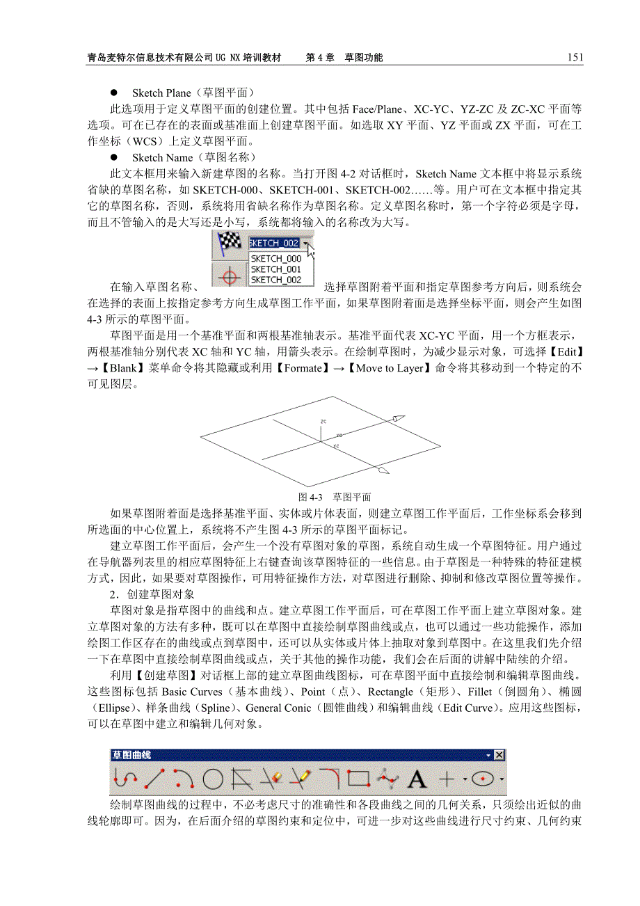 教材第4章草图功能_第3页