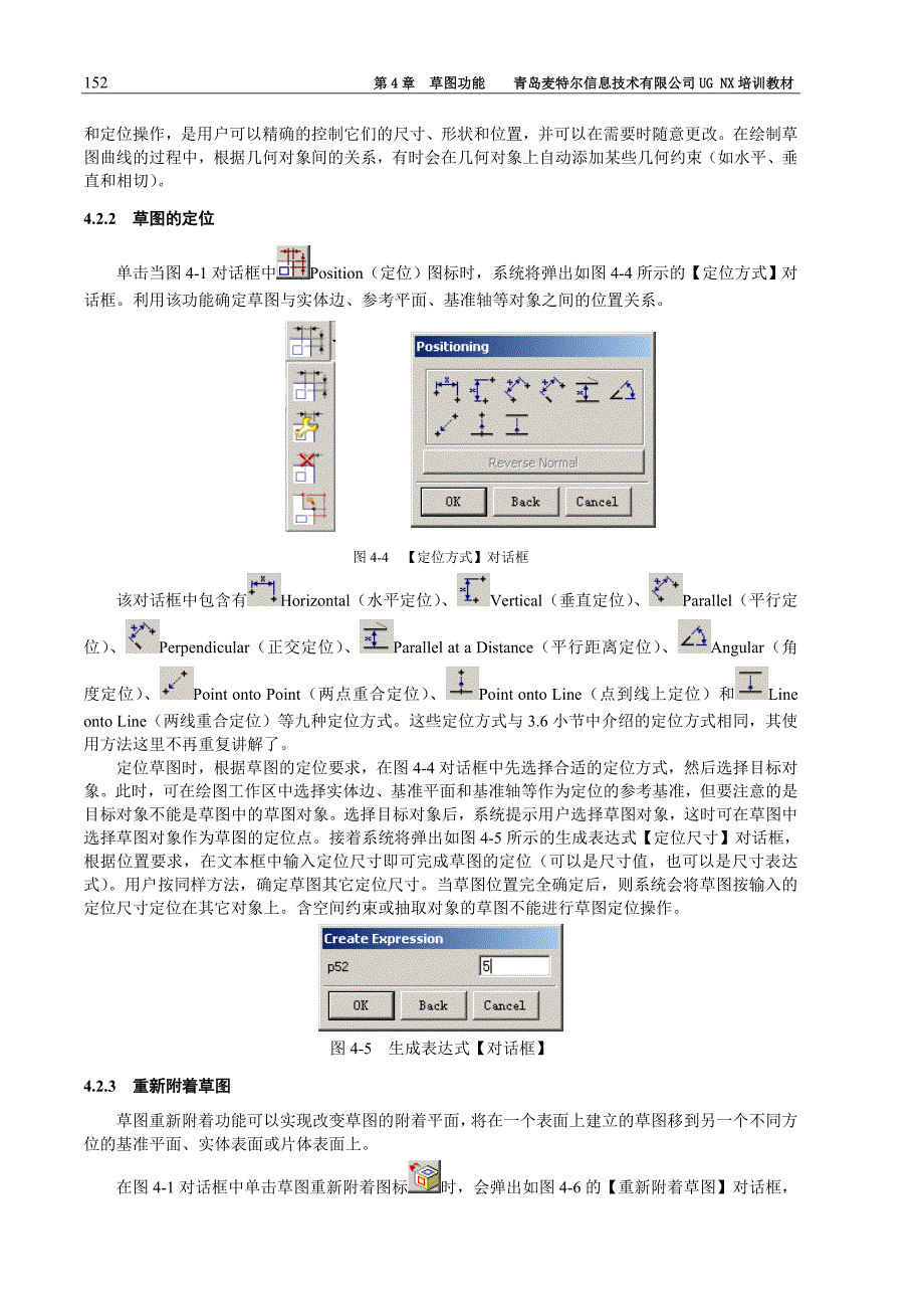 教材第4章草图功能_第4页