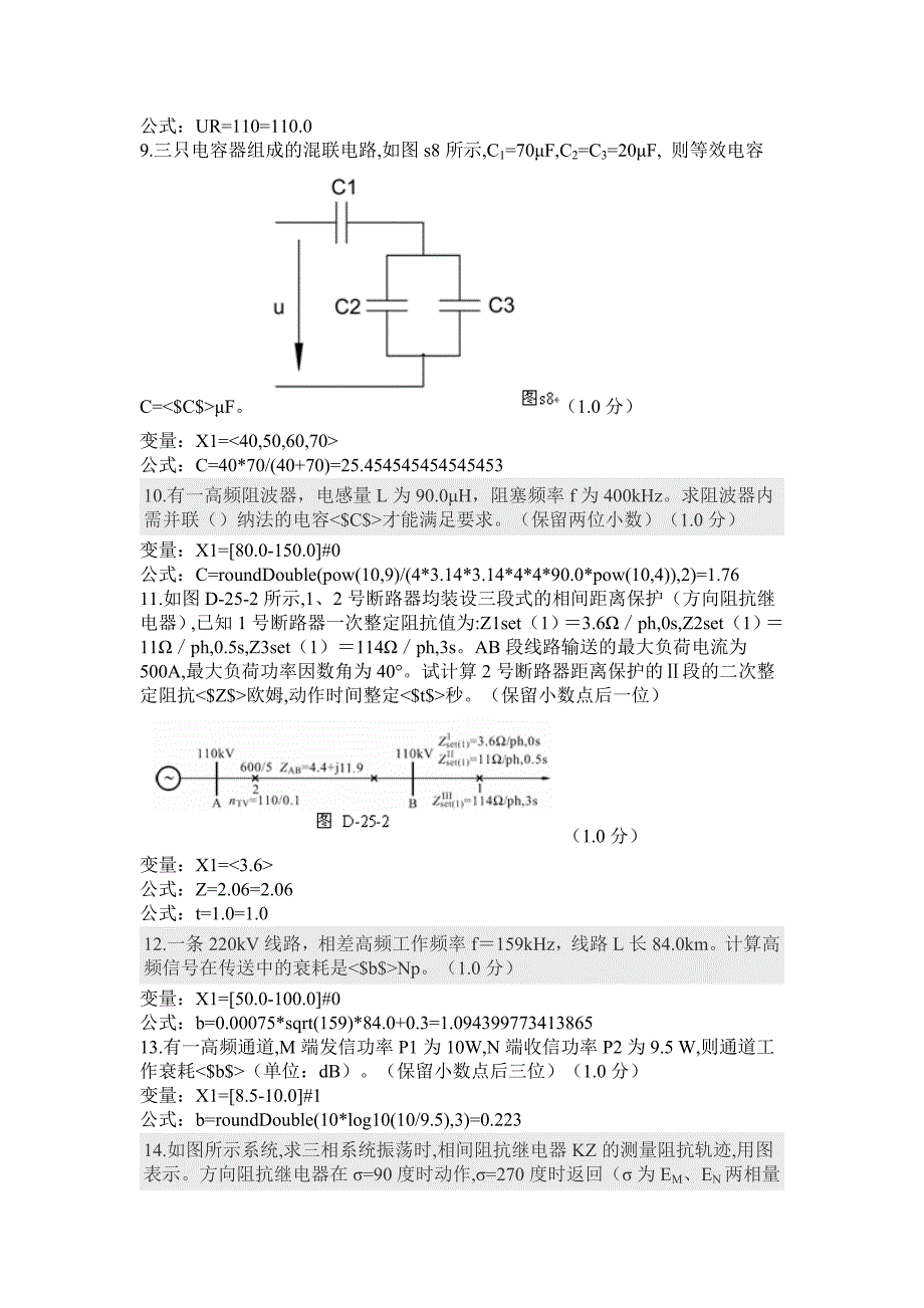 继电保护技师题库_第3页