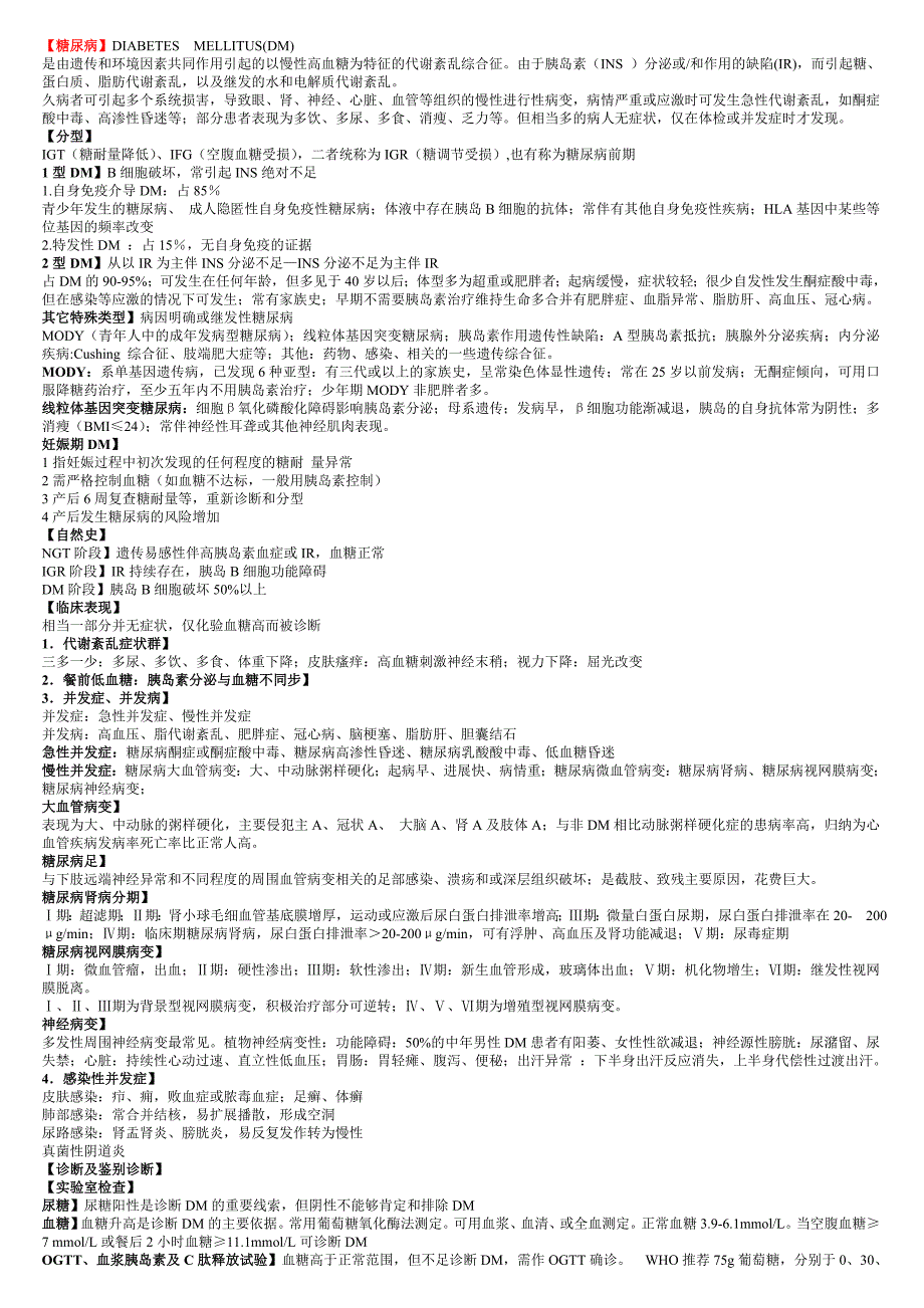 内科终极考点_第1页