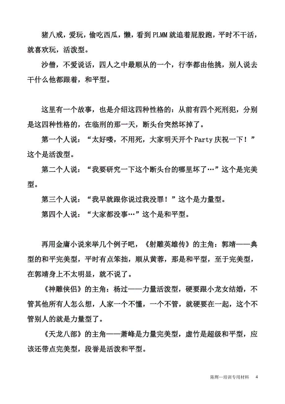 沟通漏斗与沟通性格_第4页