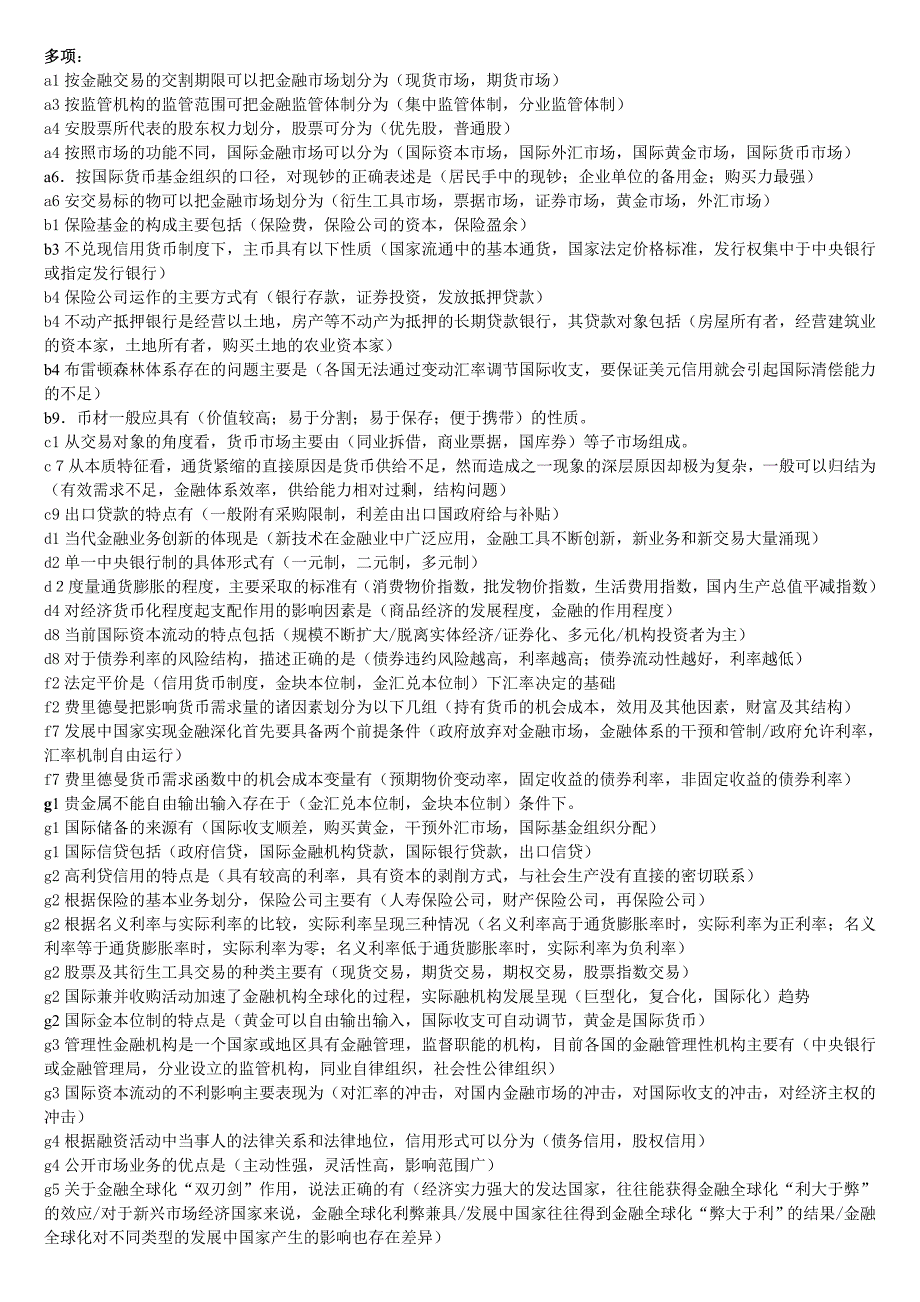 金融学多项选择题_第1页