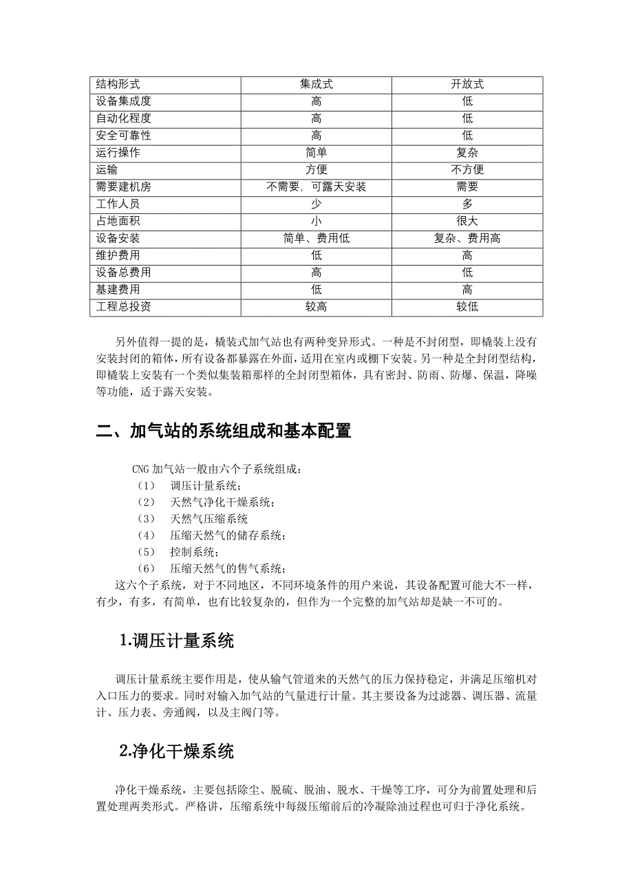 汽车天然气加气站_第4页