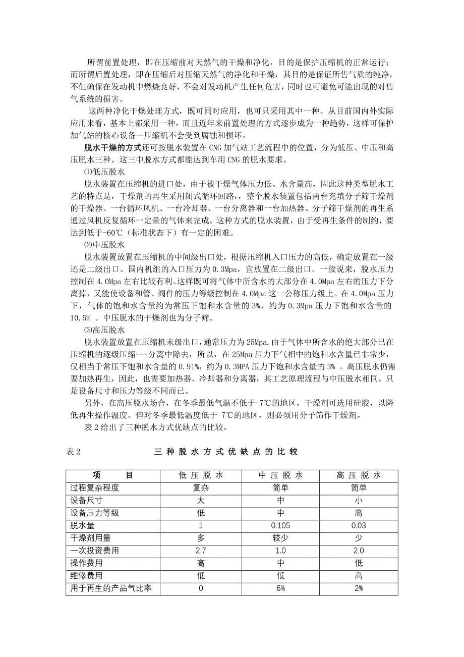 汽车天然气加气站_第5页