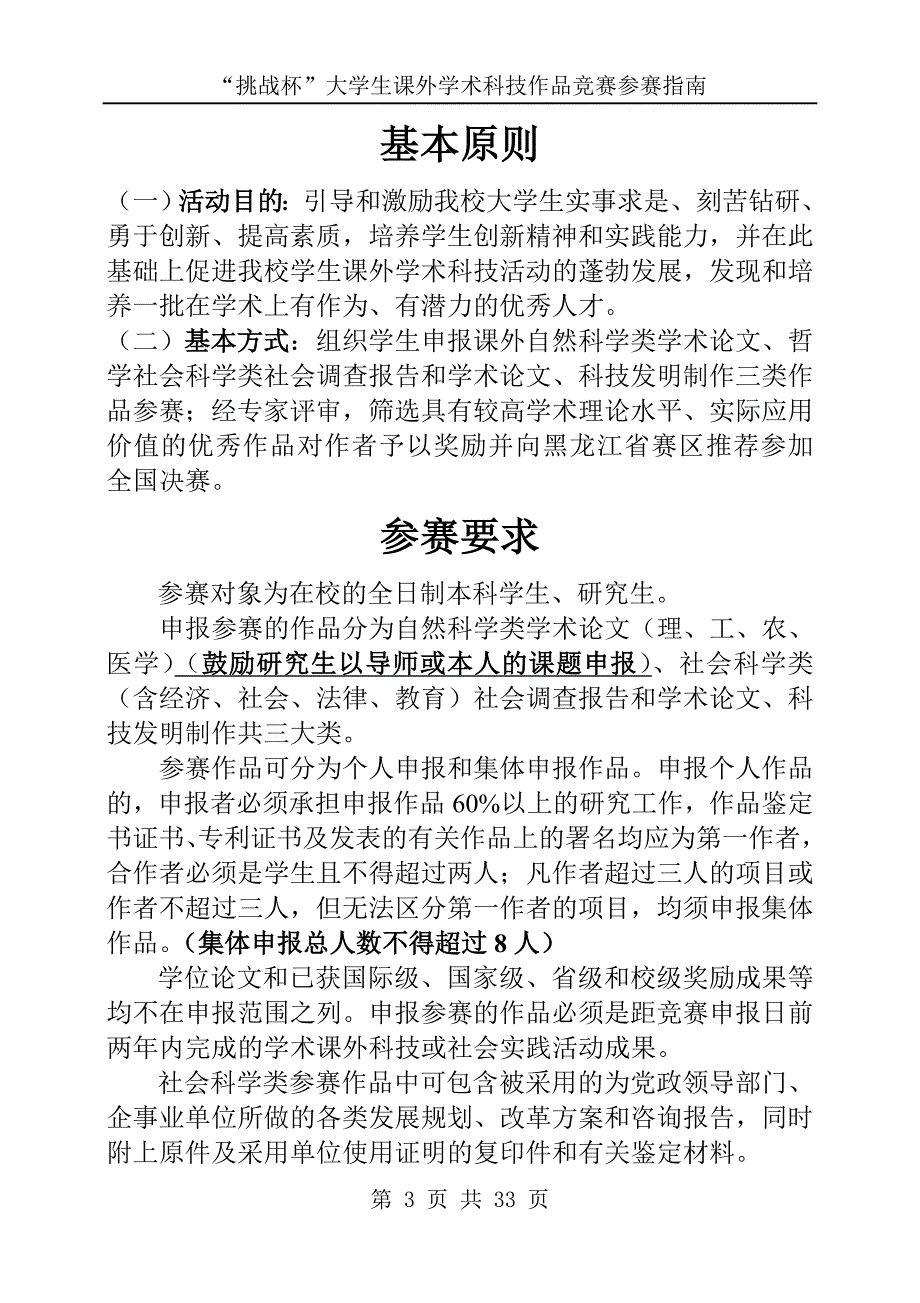 挑战杯大学生课外学术科技作品竞赛_第4页