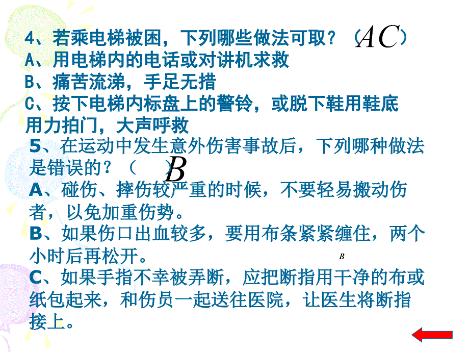 安全教育抢答题_第3页