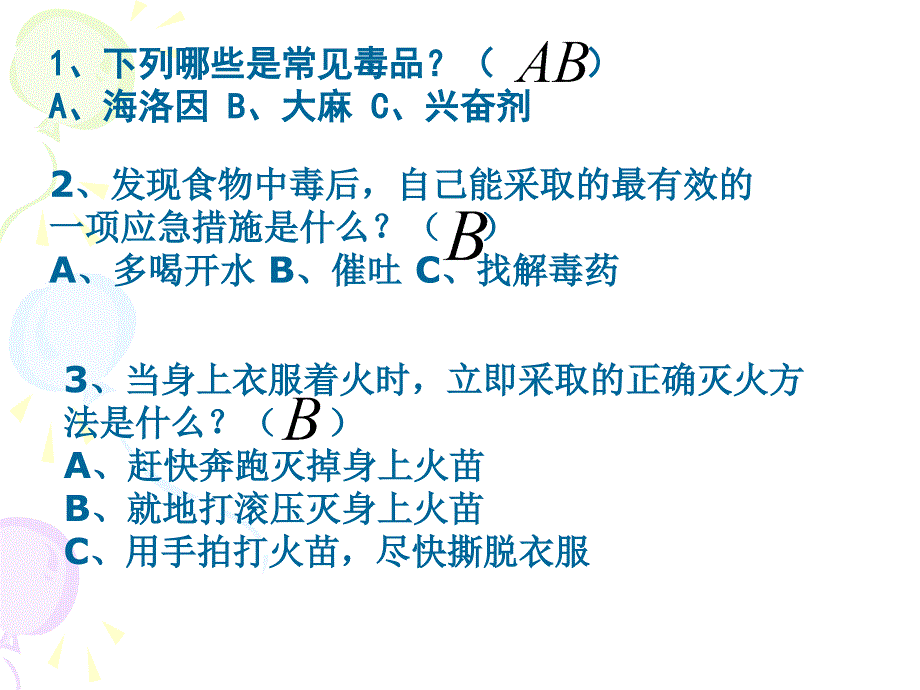 安全教育抢答题_第4页