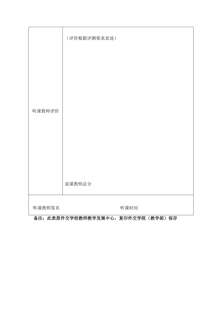 韶关学院青年教师课程说课评价表_第2页
