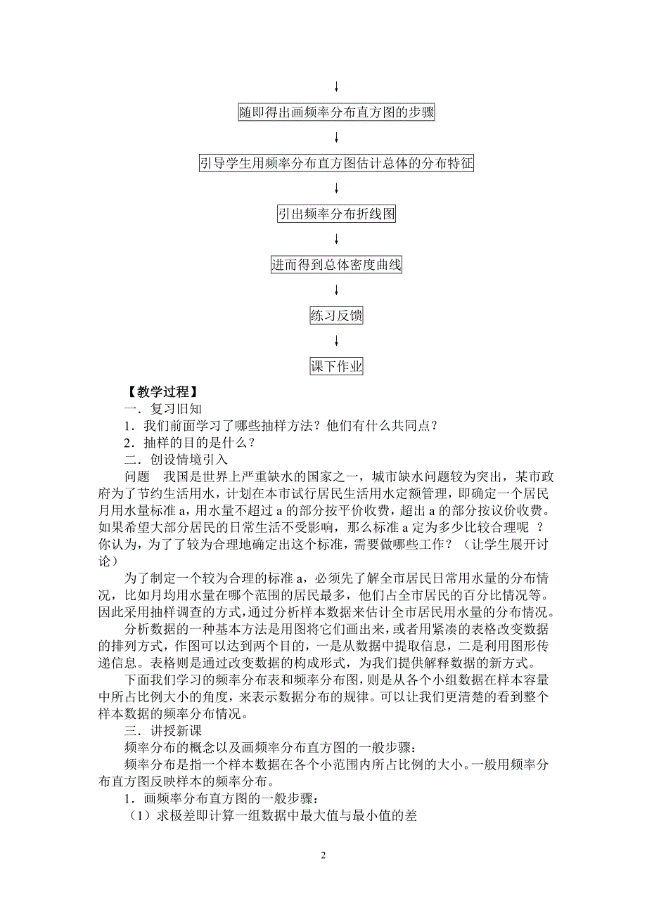 教案§221用样本的频率分布估计总体分布教案_第2页