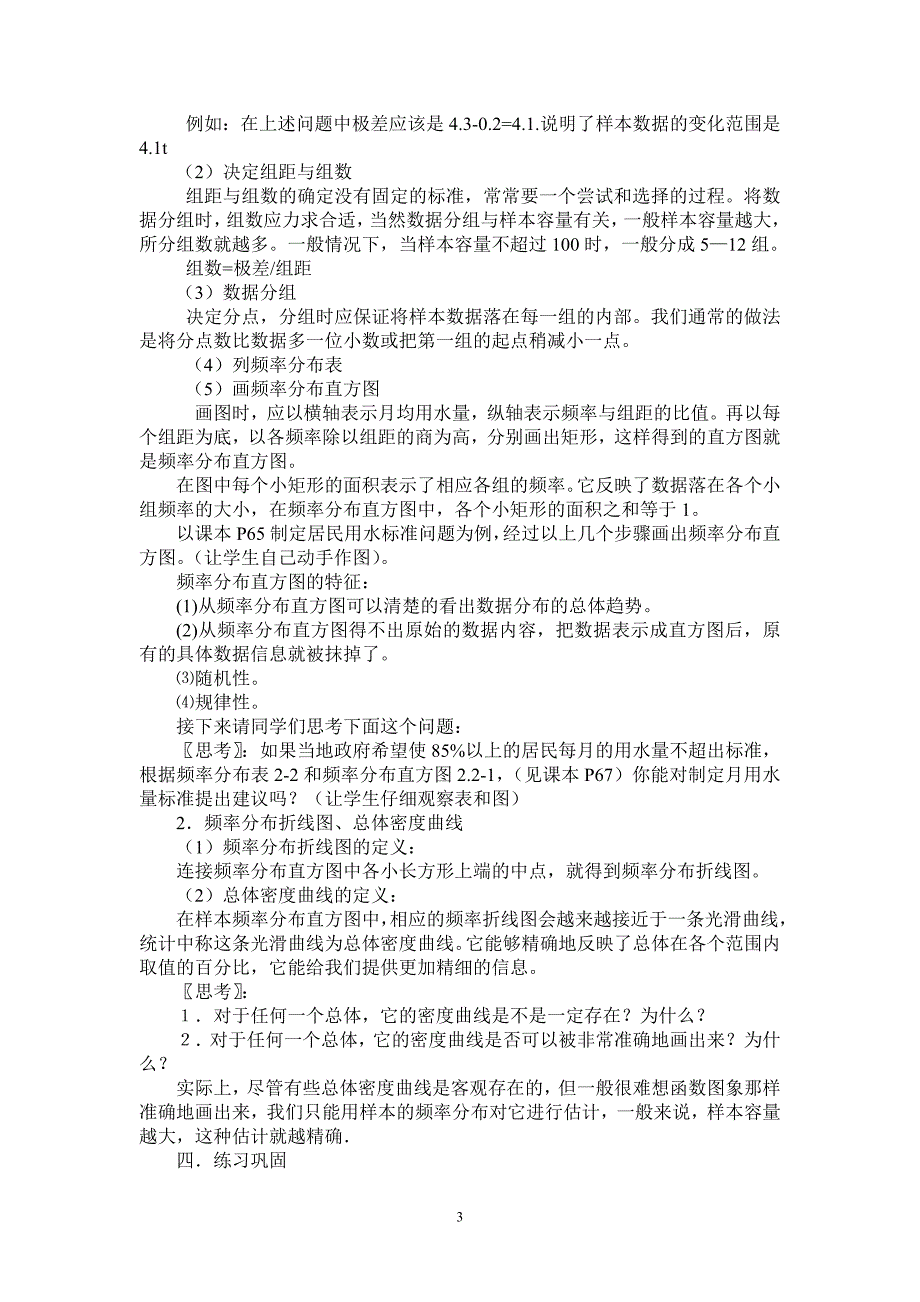 教案§221用样本的频率分布估计总体分布教案_第3页