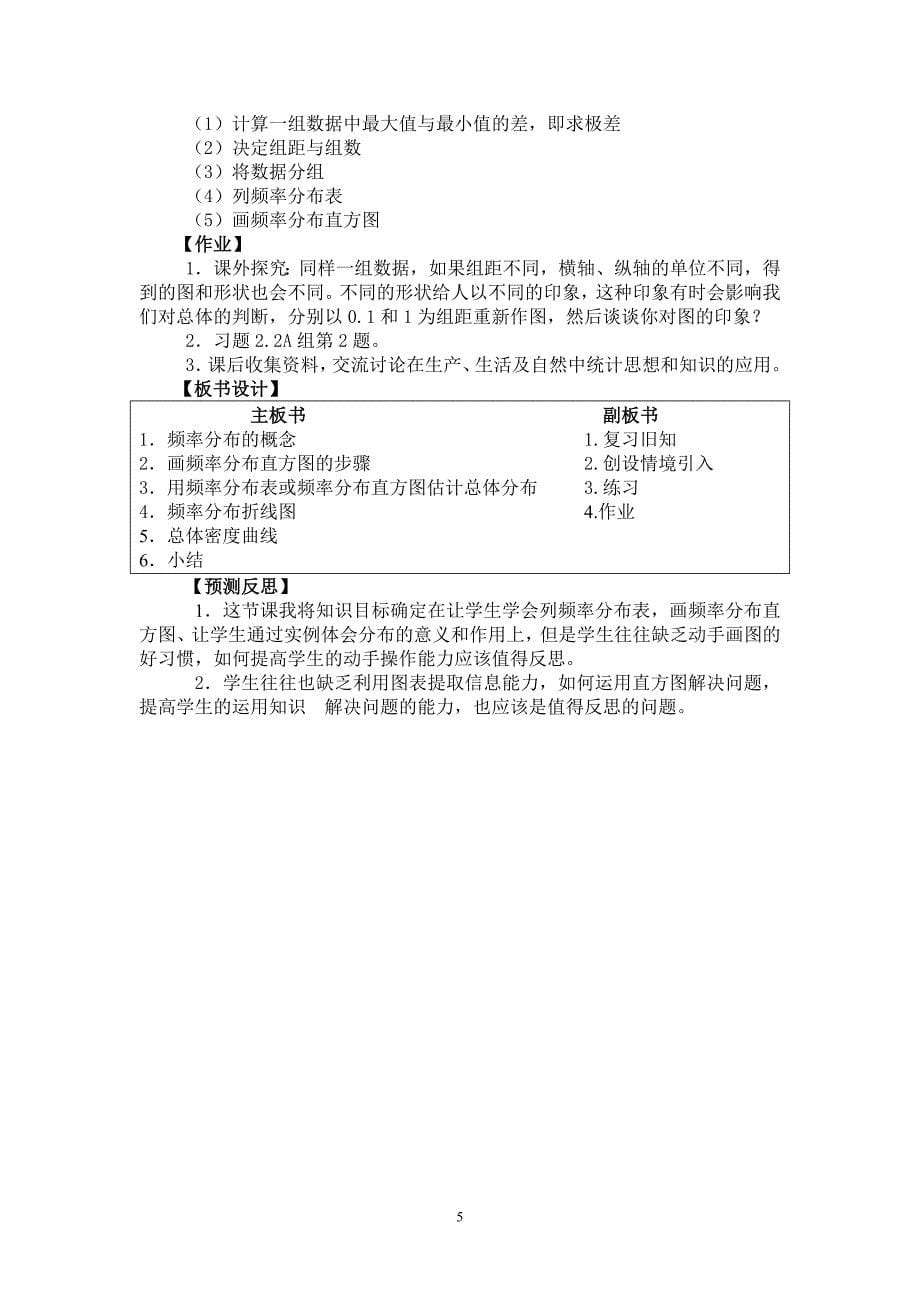 教案§221用样本的频率分布估计总体分布教案_第5页