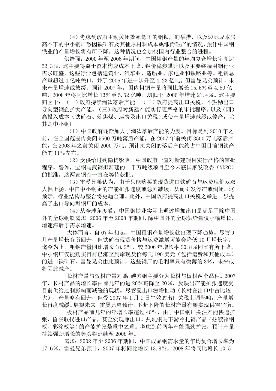 中国钢铁业分析报告_第4页