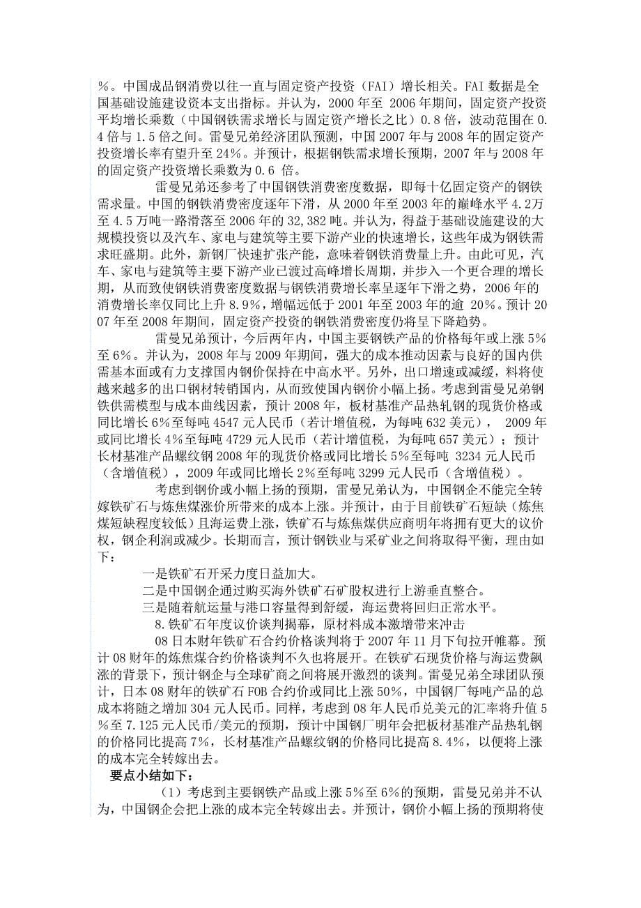 中国钢铁业分析报告_第5页