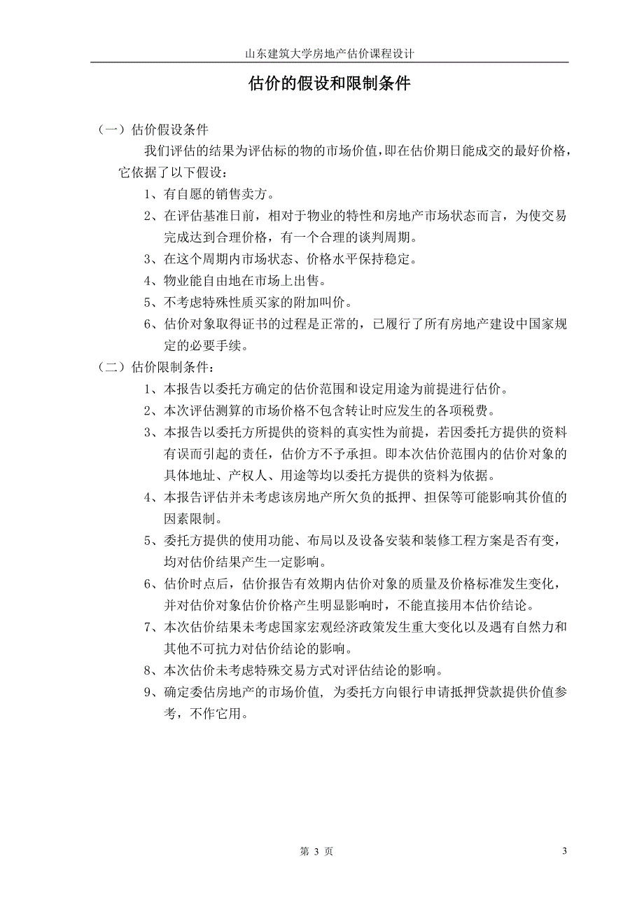 教授花园项目土地价值评估报告_第4页