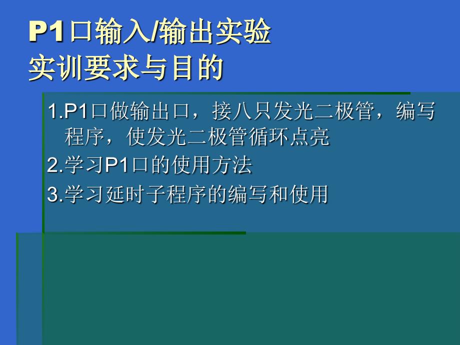 单片机接口实训_第3页