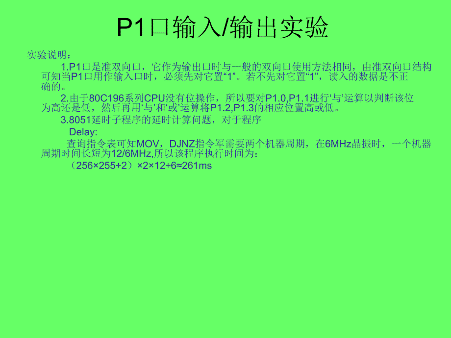 单片机接口实训_第4页