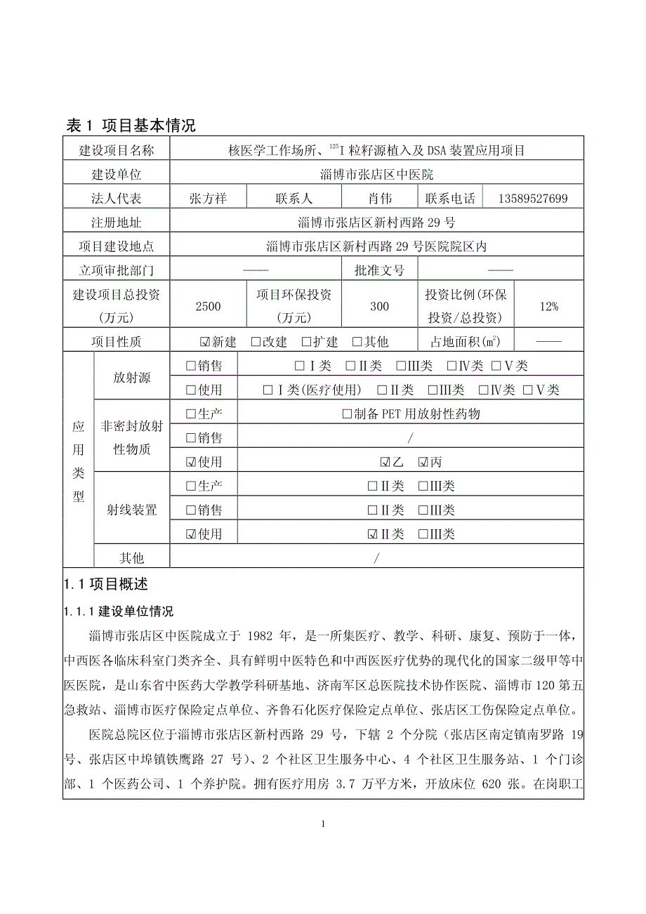 核医学工作场所、125i粒籽源植入及dsa_第3页