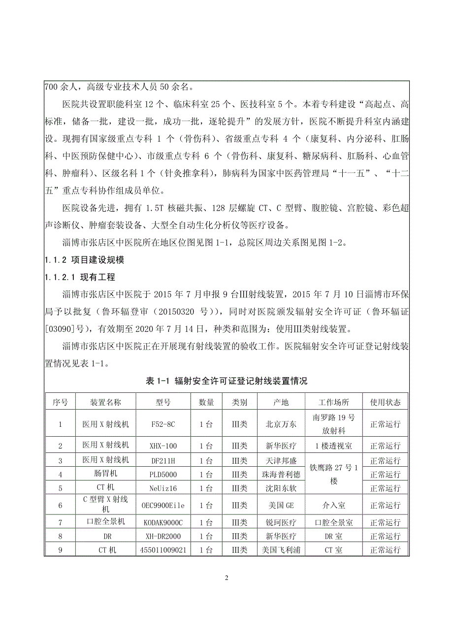 核医学工作场所、125i粒籽源植入及dsa_第4页