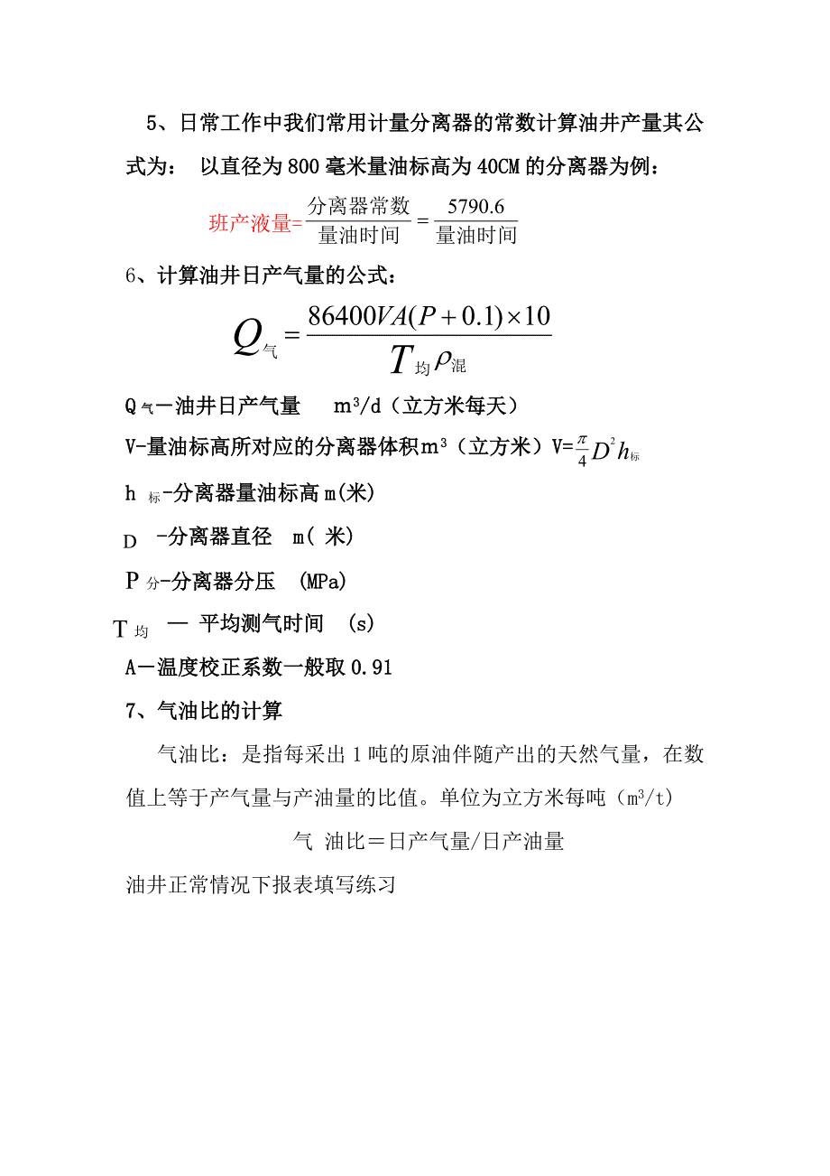 油水井班报表的填写-教案_第2页