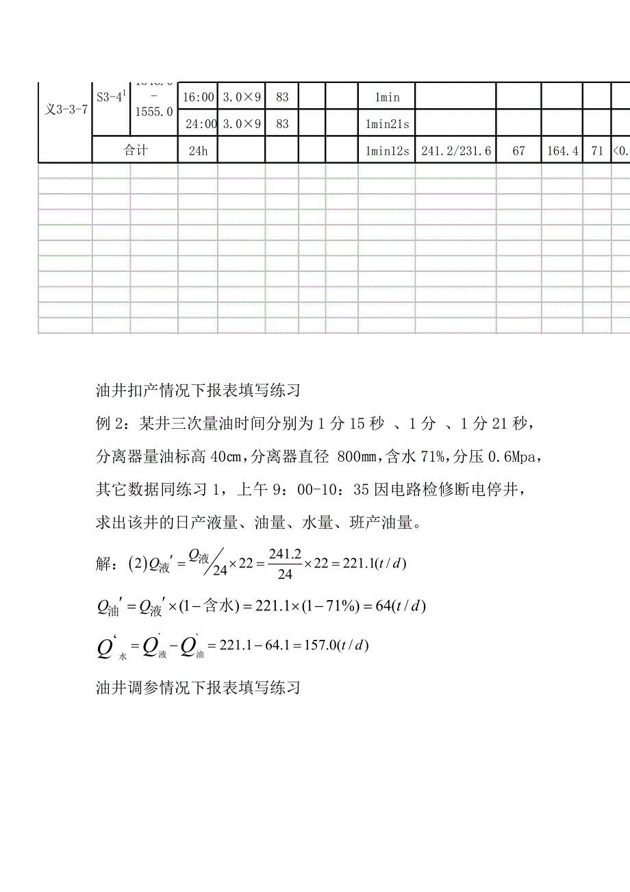 油水井班报表的填写-教案_第4页