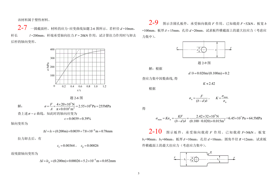 材料力学答案单辉祖版全部答案_第3页