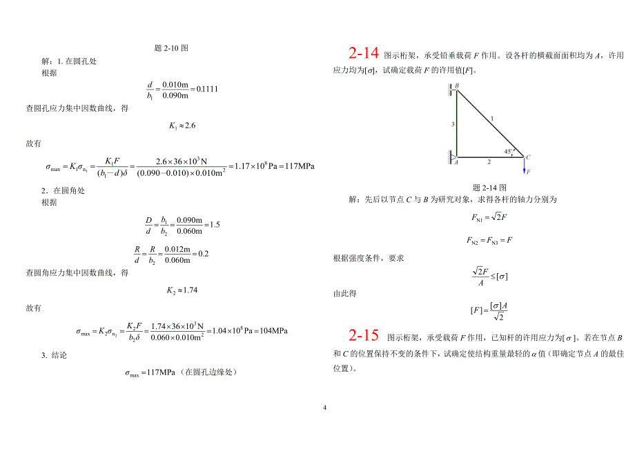 材料力学答案单辉祖版全部答案_第4页