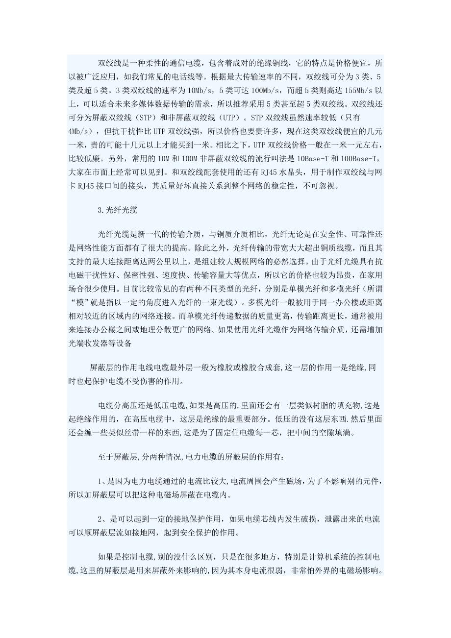 电力电缆和控制电缆有什么区别_第2页