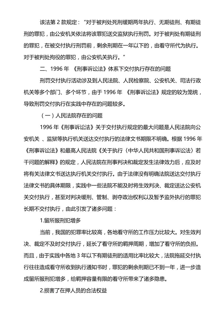 试论对刑罚交付执行的监督_第2页