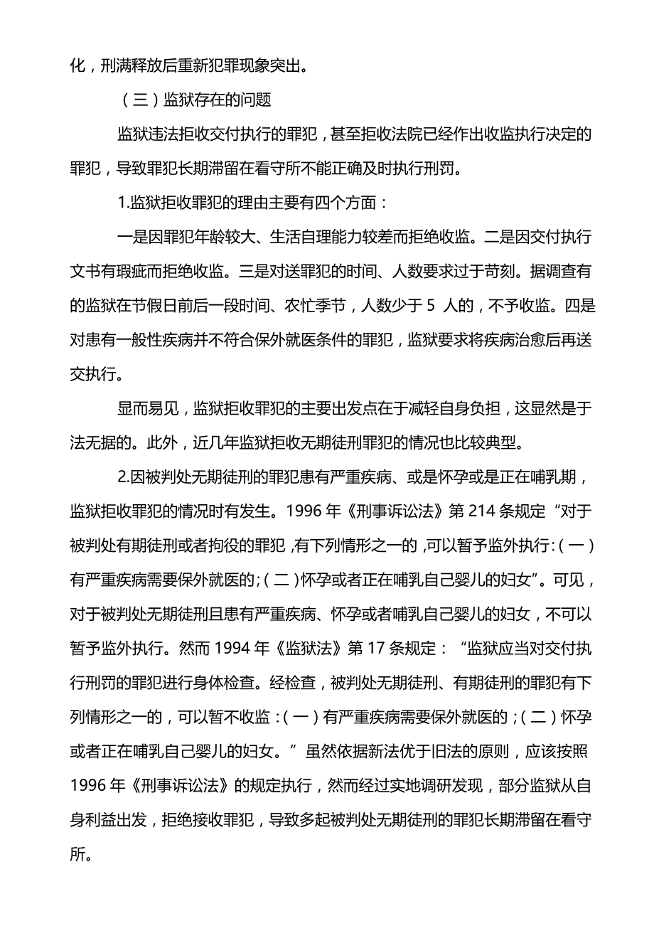 试论对刑罚交付执行的监督_第4页