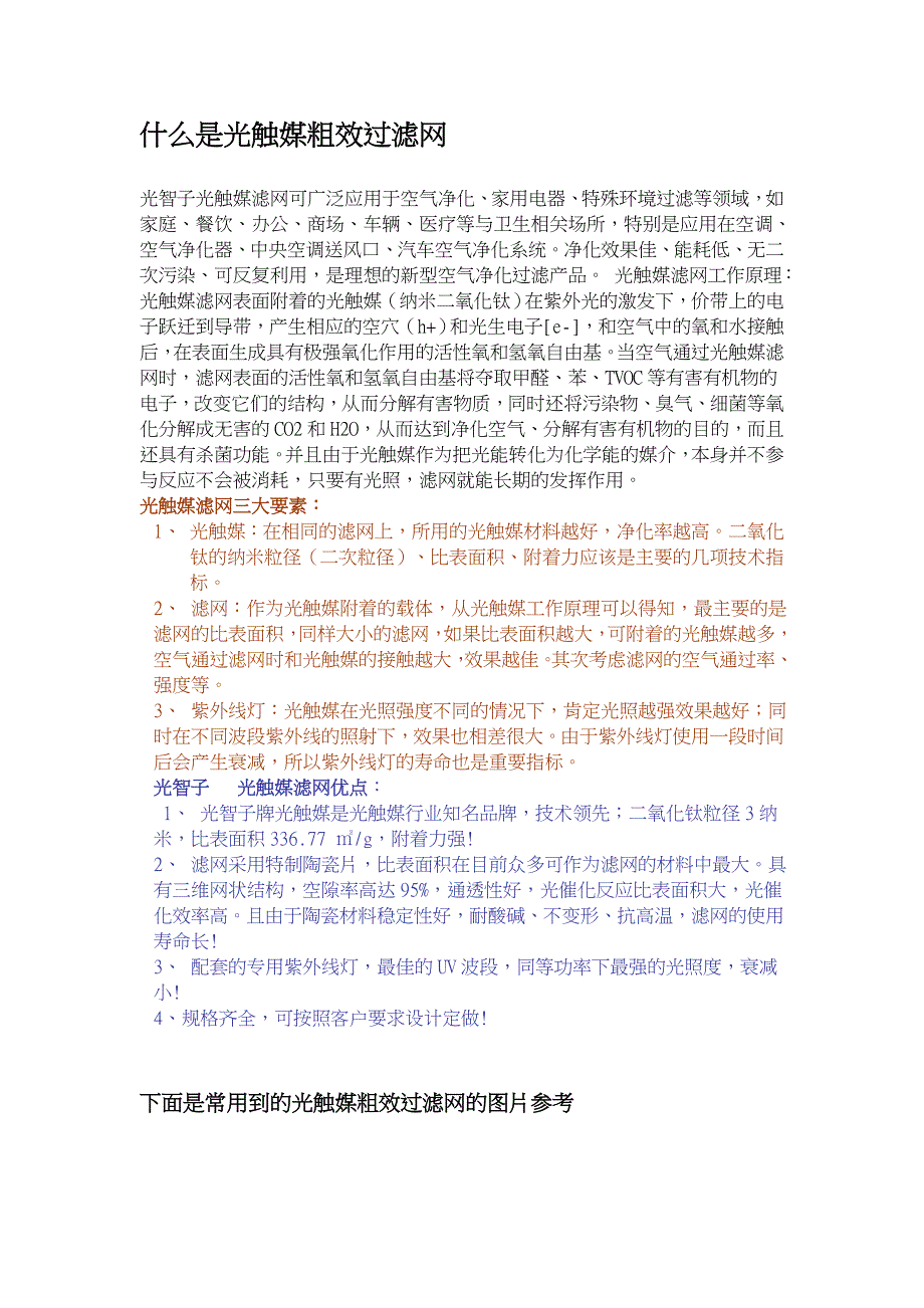 光触媒粗效过滤网microsoft word 文档 (3)_第1页