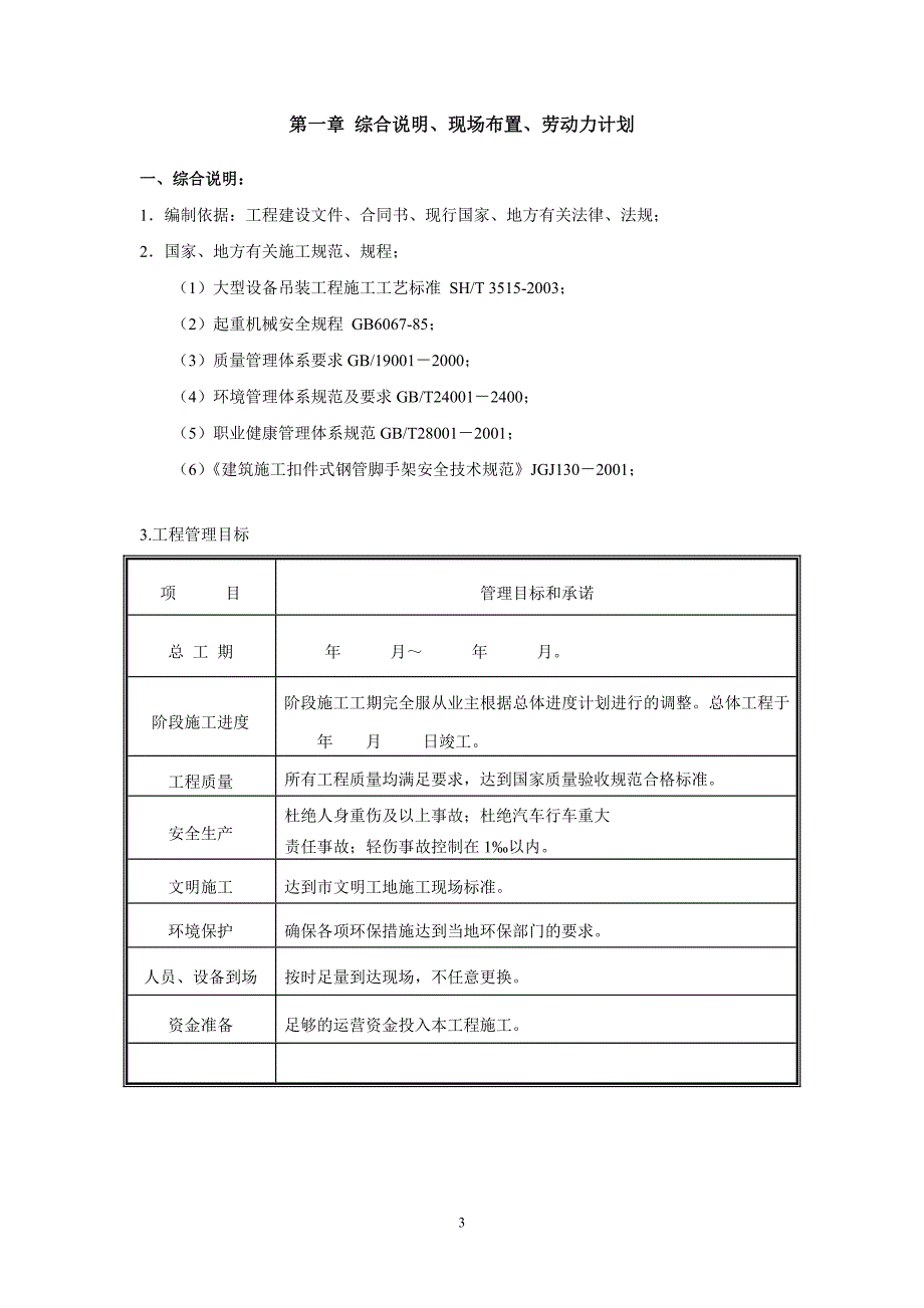 脱泥机设备拆除施工方案_第3页