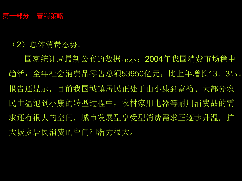 万家乐燃气热水器广告策划书_第5页