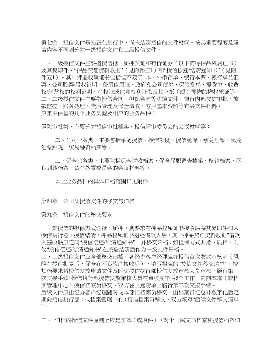 中国银行公司类授信档案管理办法_第3页