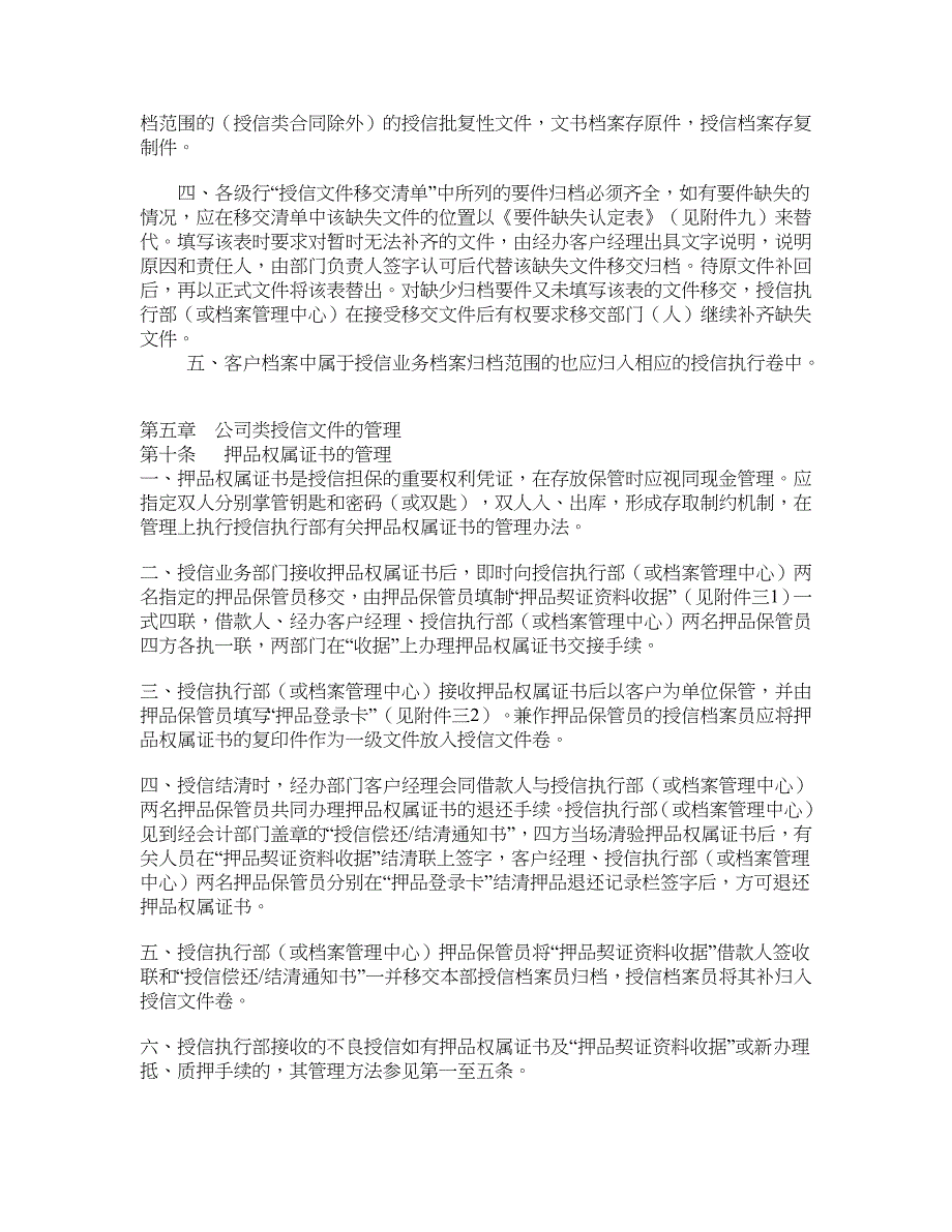 中国银行公司类授信档案管理办法_第4页