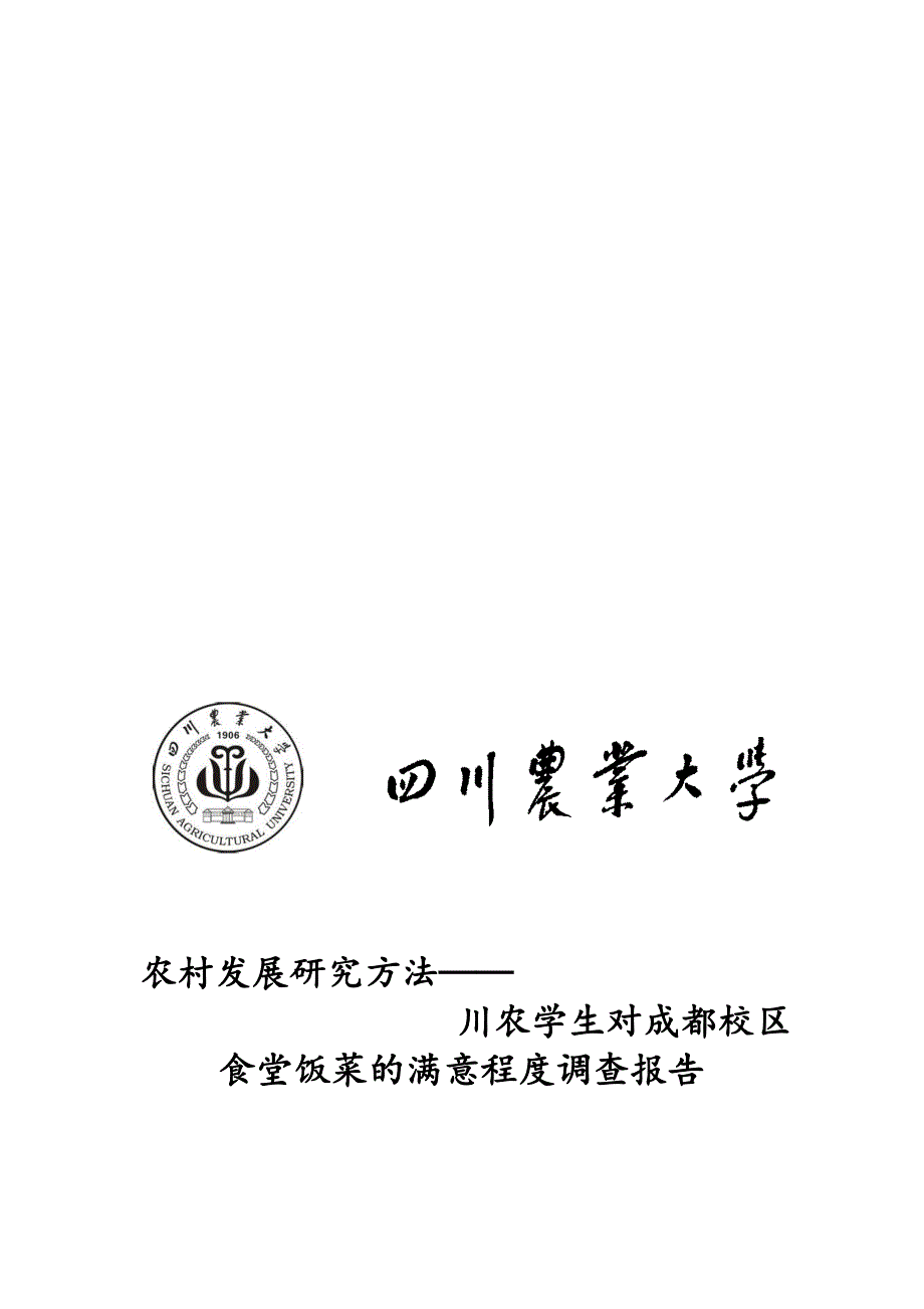 当代大学生对时事政治关注程度调查_第1页